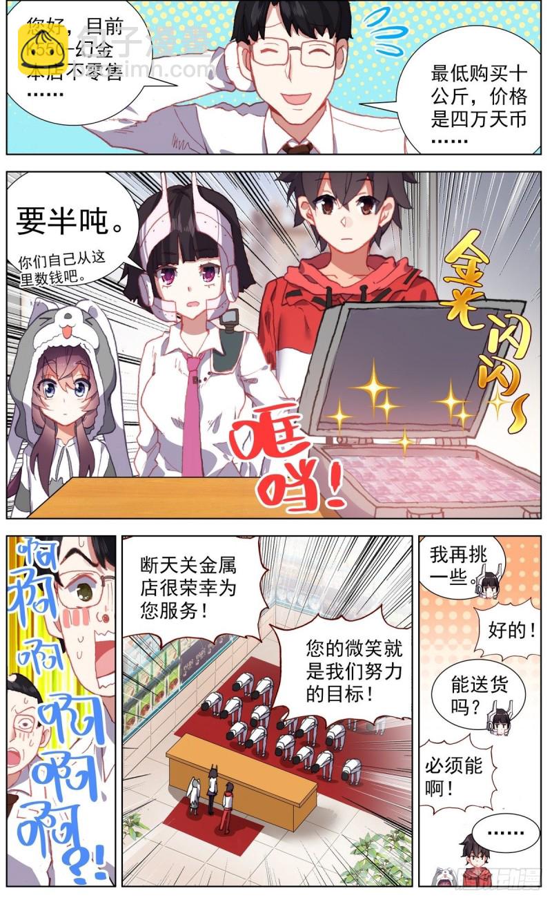 🍜异皇重生 144A级宝物 第6页
