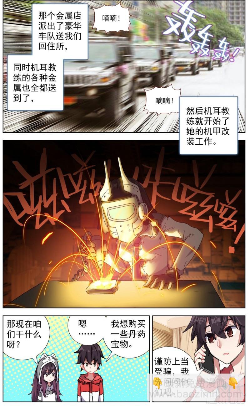 🍜异皇重生 144A级宝物 第7页
