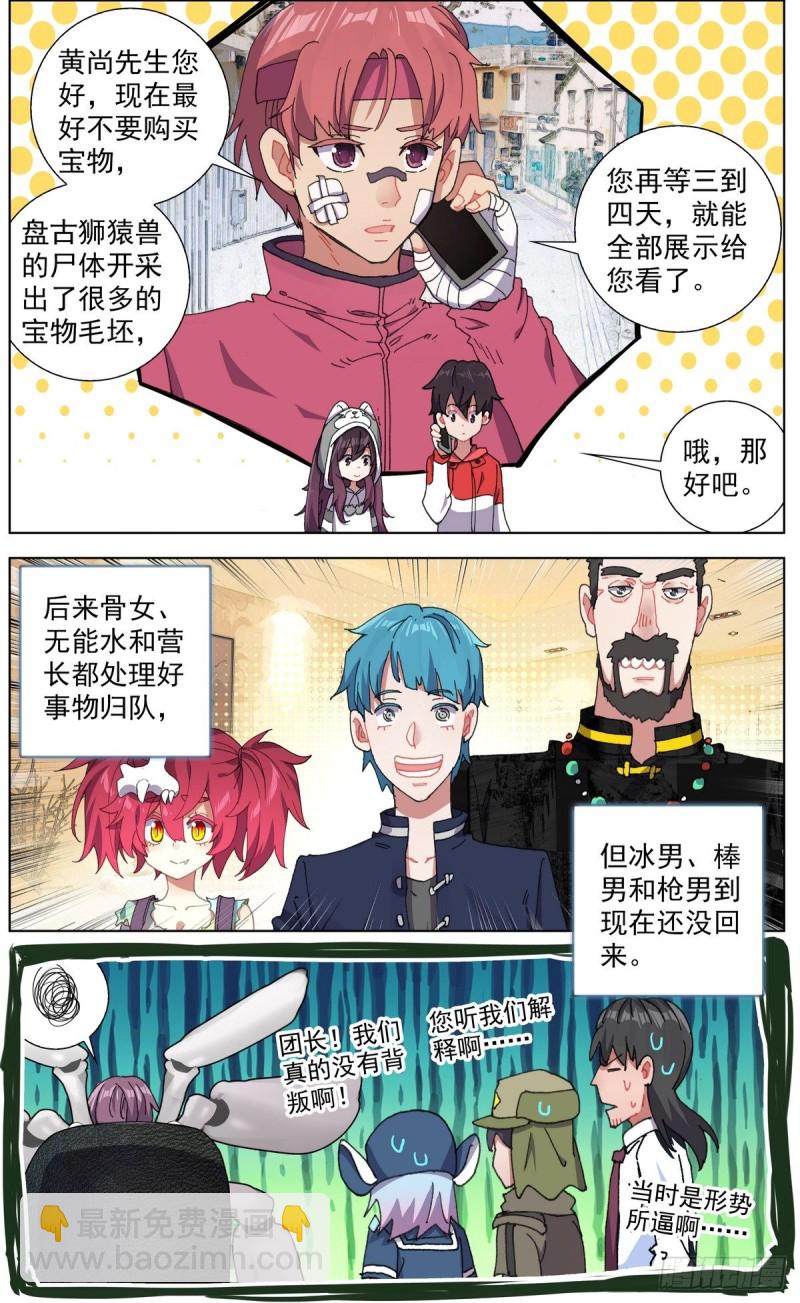 🍜异皇重生 144A级宝物 第8页