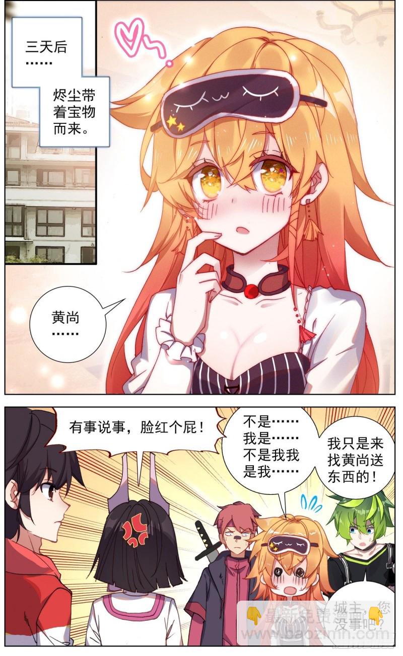🍜异皇重生 144A级宝物 第9页