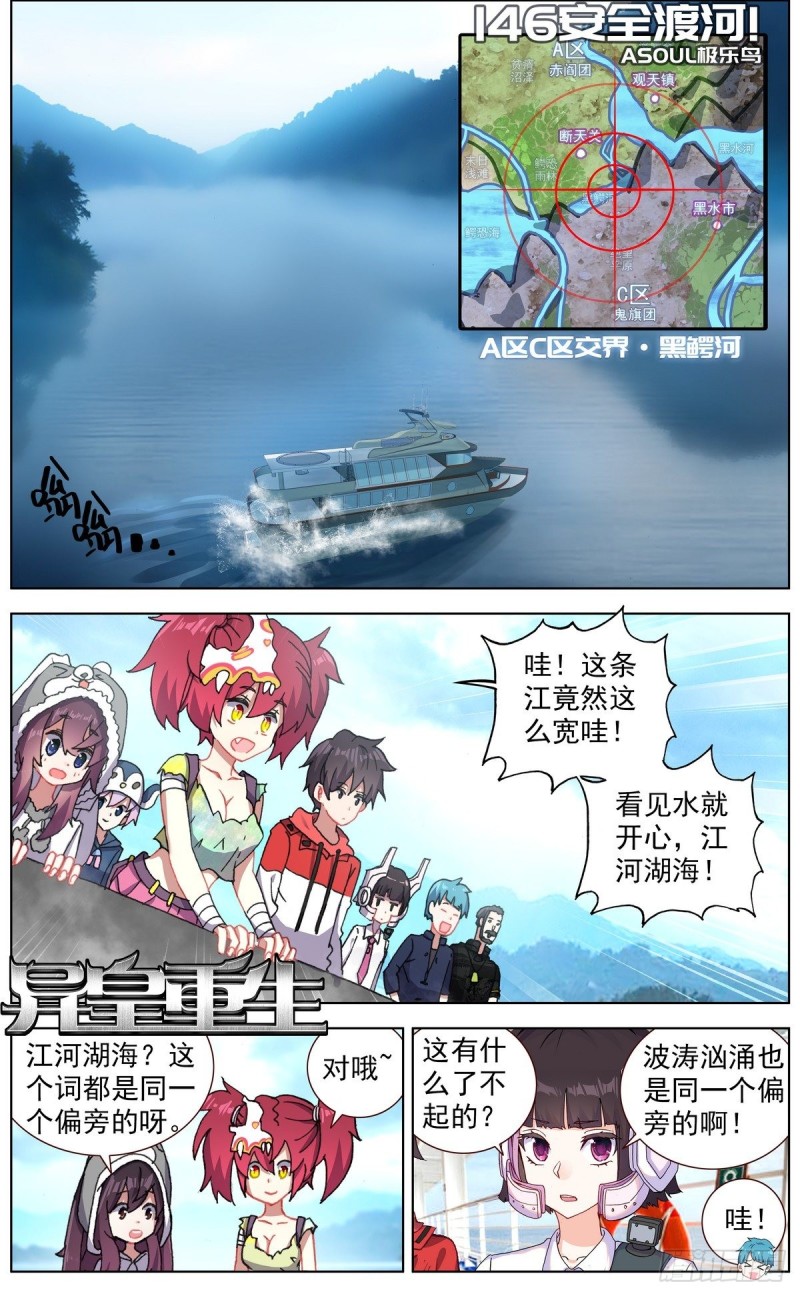 🍜异皇重生 146安全渡河 第1页