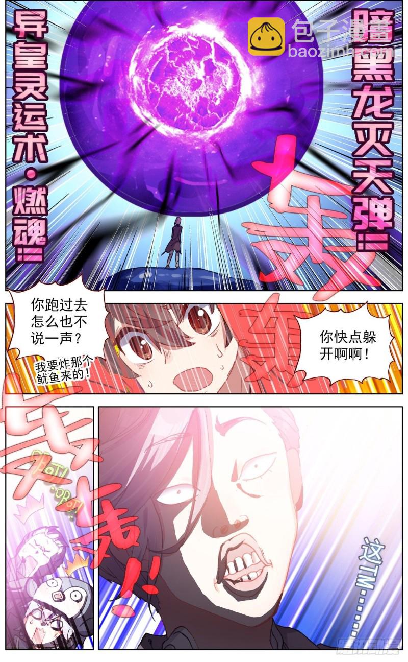 🍜异皇重生 146安全渡河 第13页