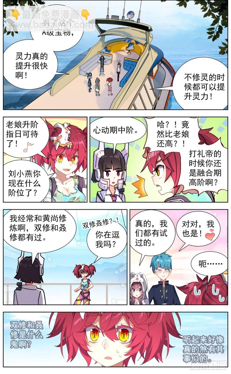 🍜异皇重生 146安全渡河 第3页