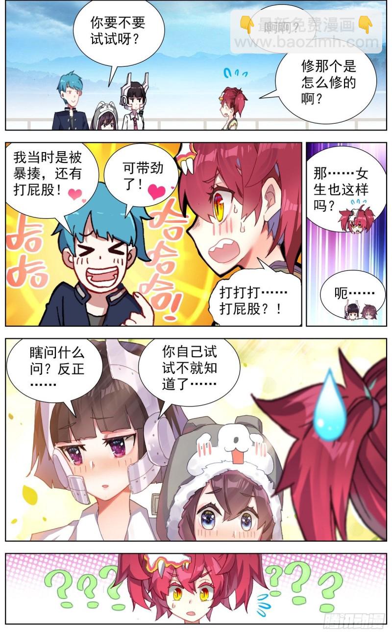 🍜异皇重生 146安全渡河 第4页