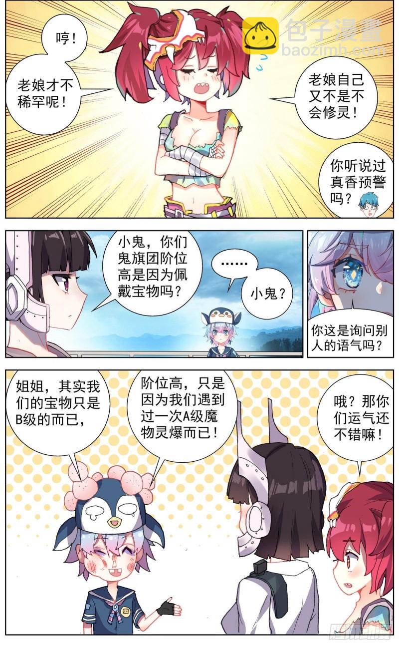 🍜异皇重生 146安全渡河 第5页