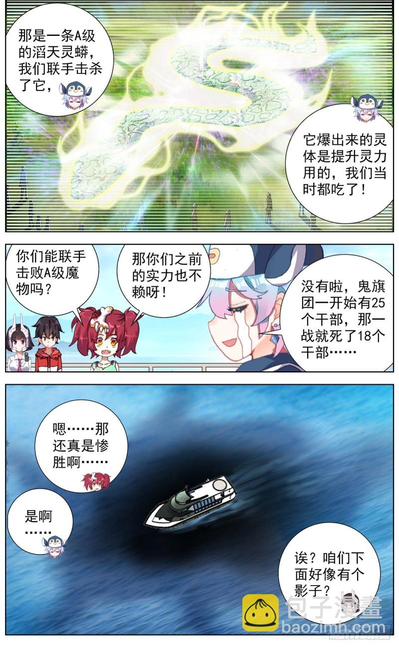 🍜异皇重生 146安全渡河 第6页