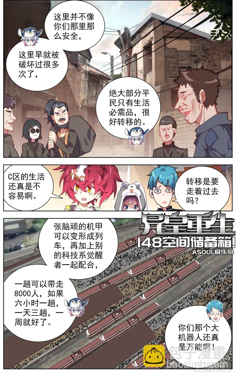 🍜异皇重生 148空间储备箱 第2页