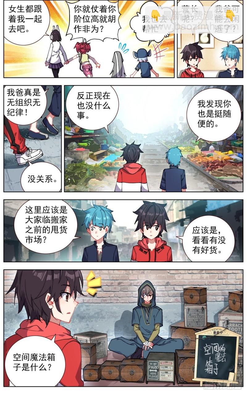 🍜异皇重生 148空间储备箱 第4页