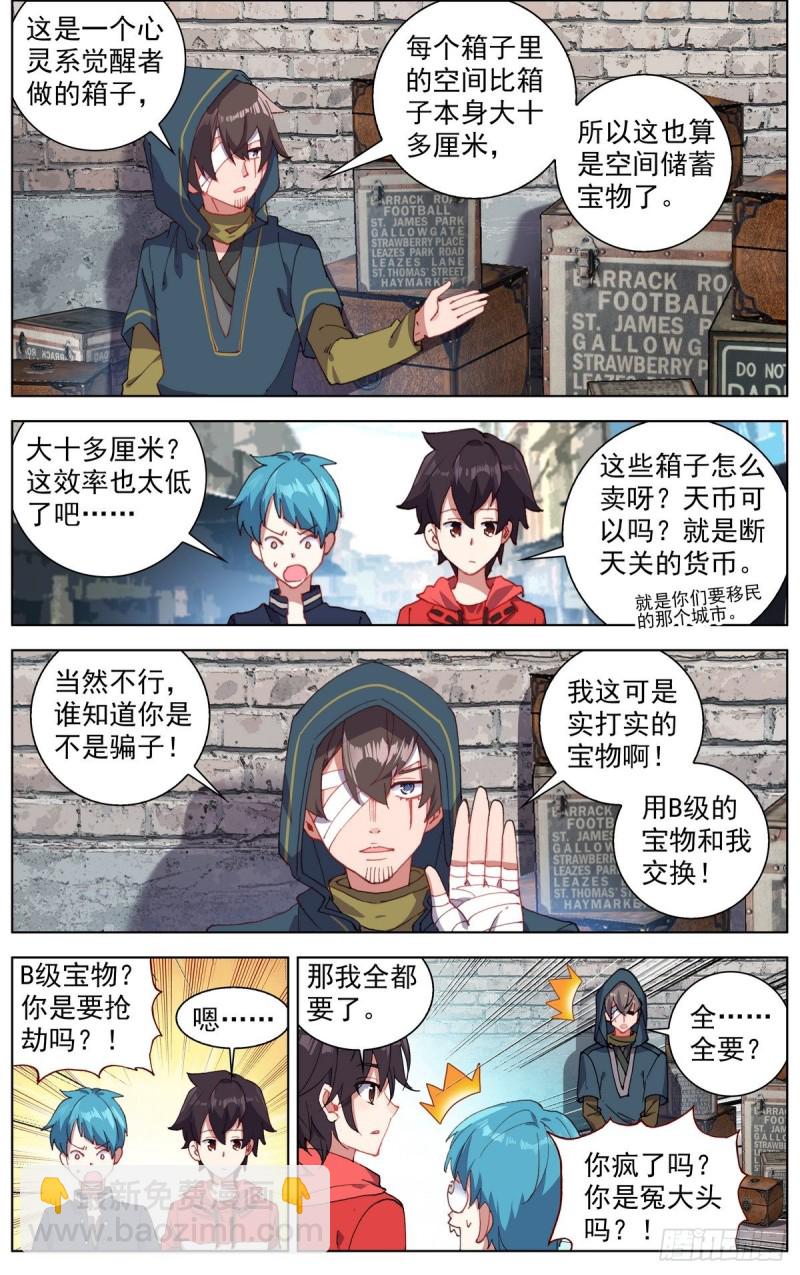 🍜异皇重生 148空间储备箱 第5页