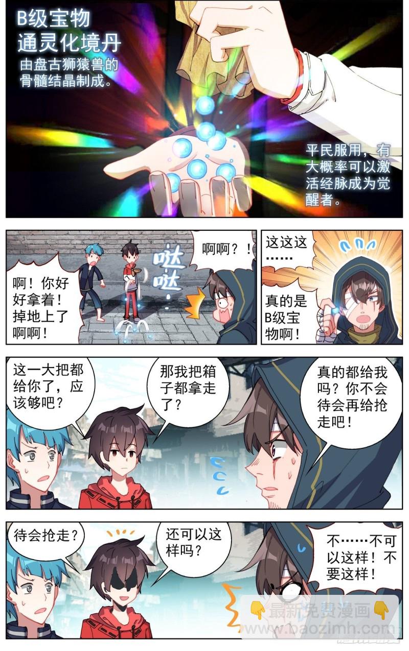 🍜异皇重生 148空间储备箱 第6页