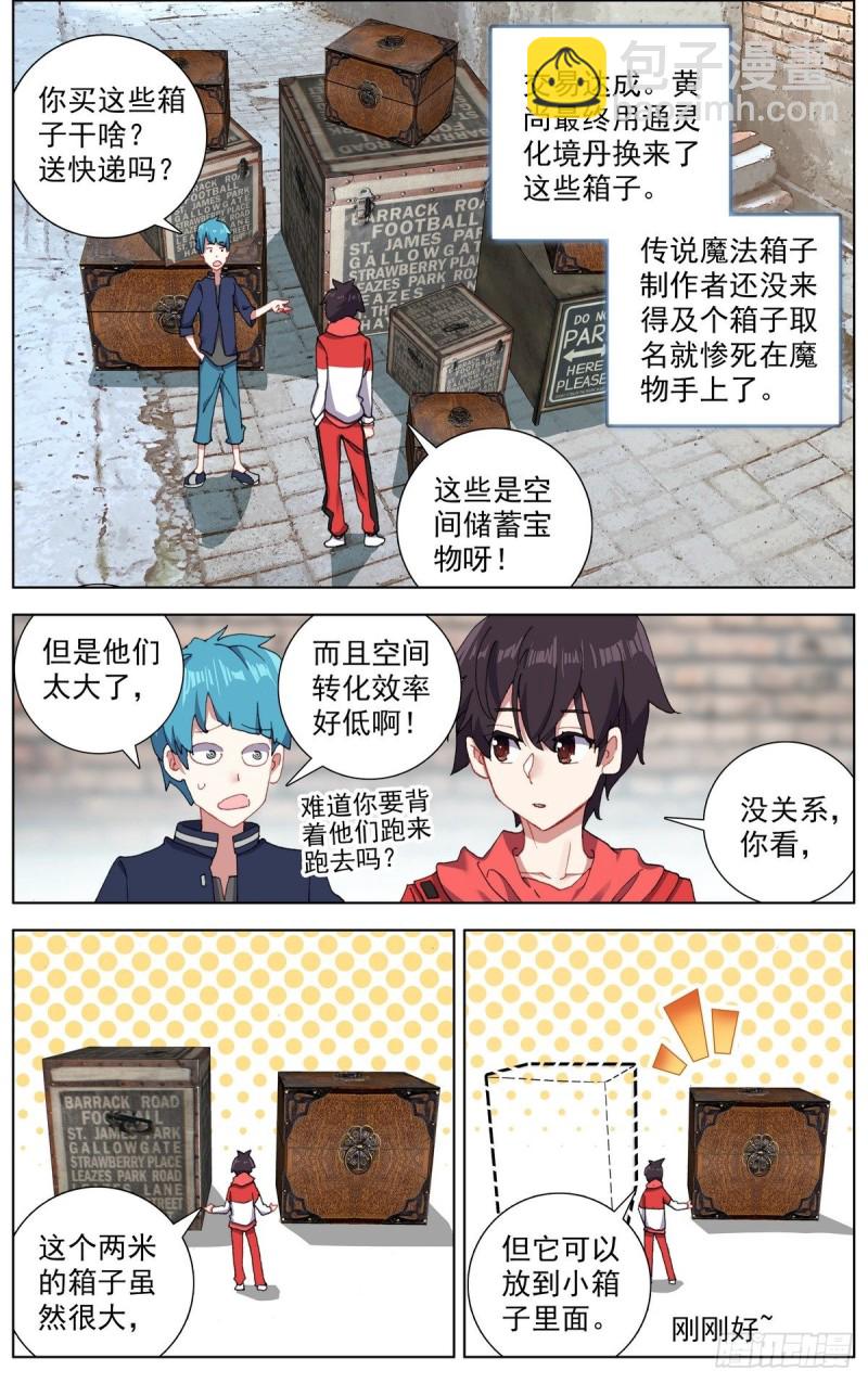 🍜异皇重生 148空间储备箱 第7页