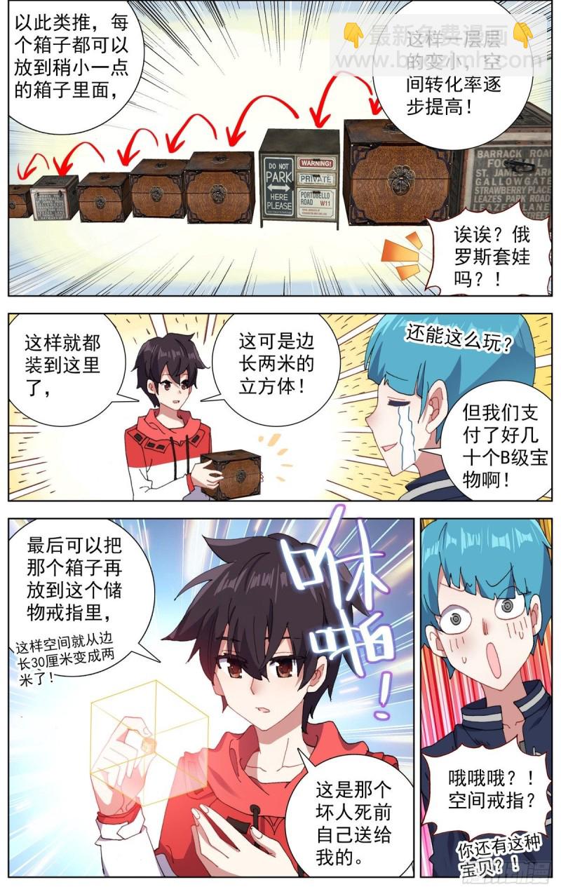 🍜异皇重生 148空间储备箱 第8页