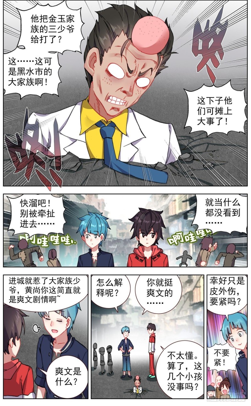 🍜异皇重生 149金玉父子相遇 第1页