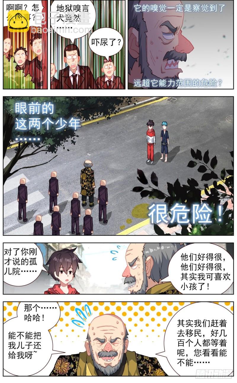 🍜异皇重生 149金玉父子相遇 第11页
