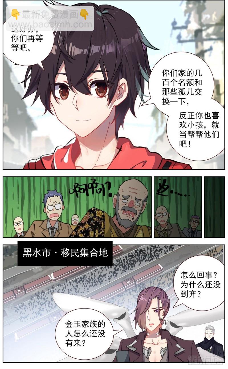 🍜异皇重生 149金玉父子相遇 第12页