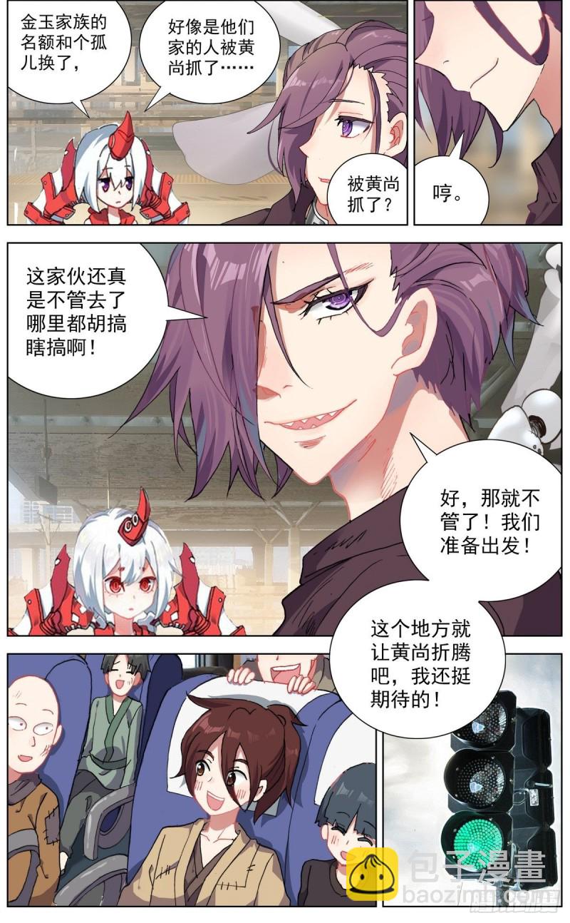 🍜异皇重生 149金玉父子相遇 第13页