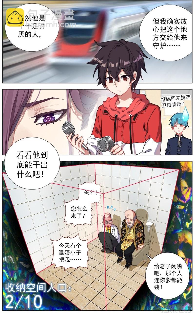 🍜异皇重生 149金玉父子相遇 第14页
