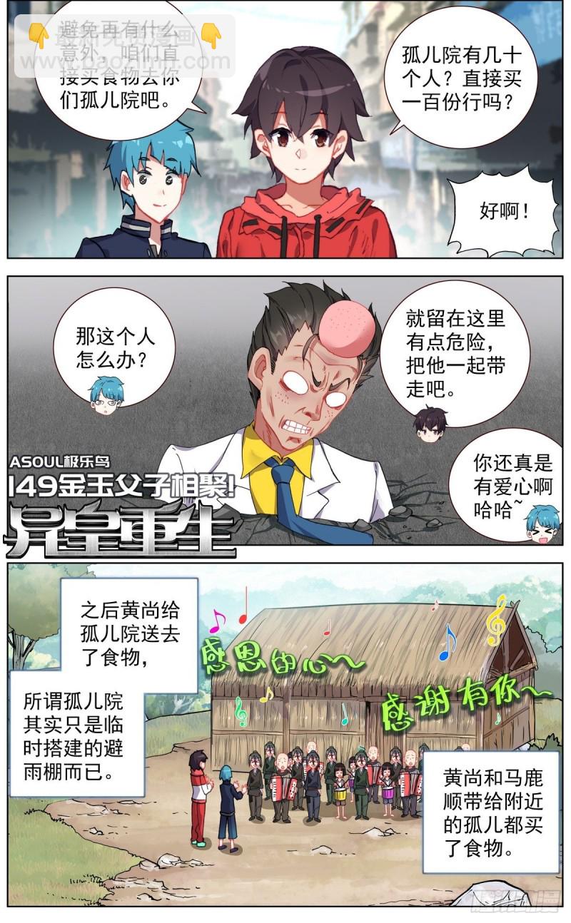 🍜异皇重生 149金玉父子相遇 第2页