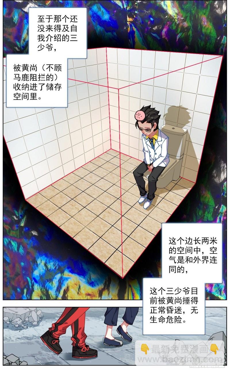 🍜异皇重生 149金玉父子相遇 第3页