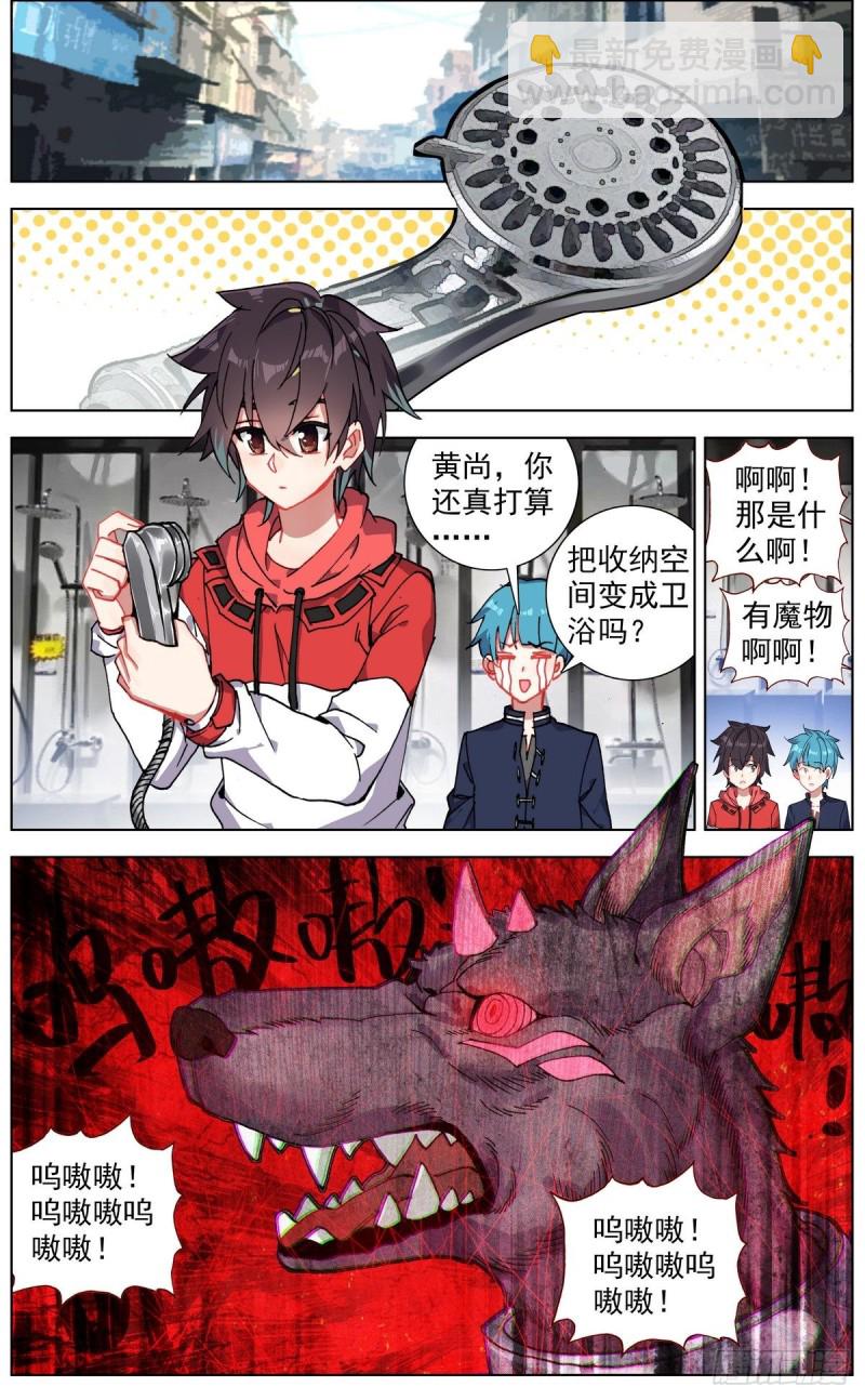 🍜异皇重生 149金玉父子相遇 第4页