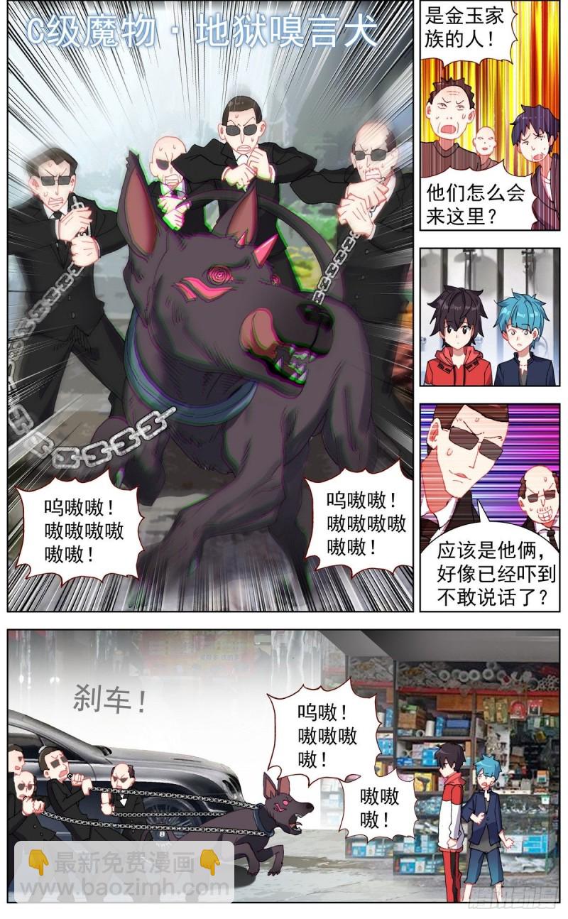 🍜异皇重生 149金玉父子相遇 第5页