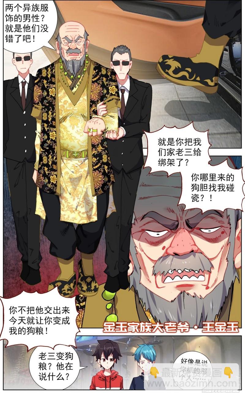 🍜异皇重生 149金玉父子相遇 第6页