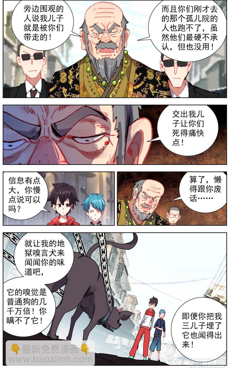 🍜异皇重生 149金玉父子相遇 第7页