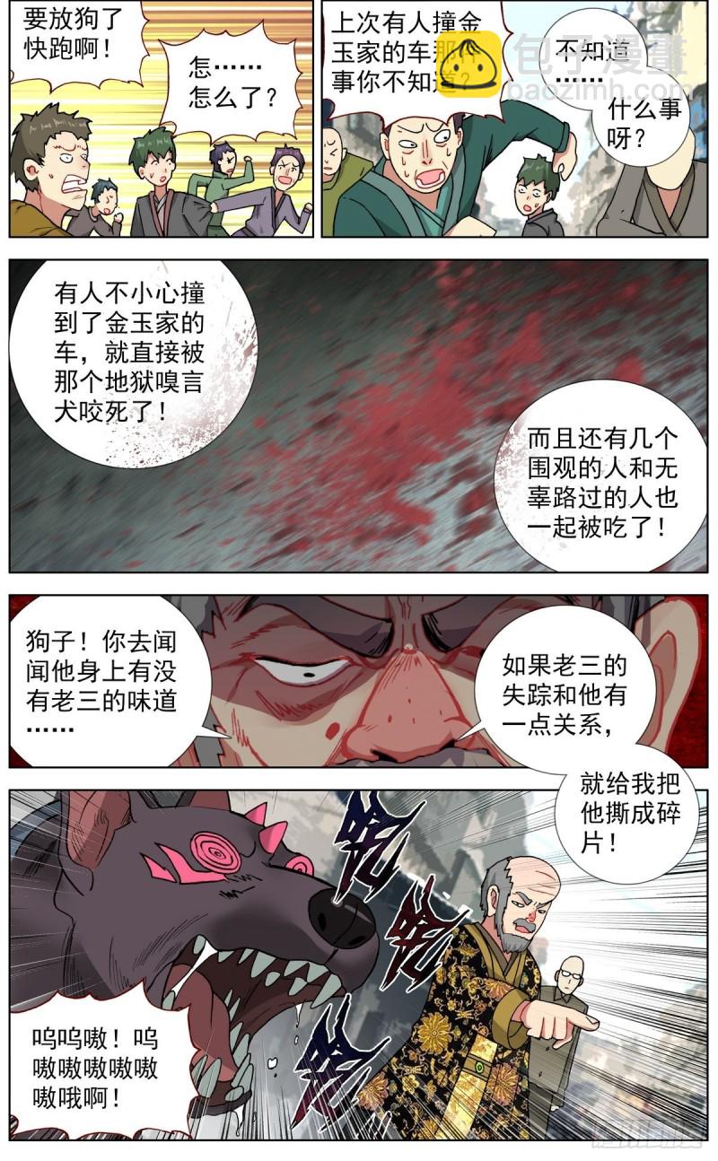 🍜异皇重生 149金玉父子相遇 第8页