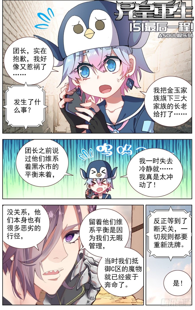 🍜异皇重生 151最后一程 第1页