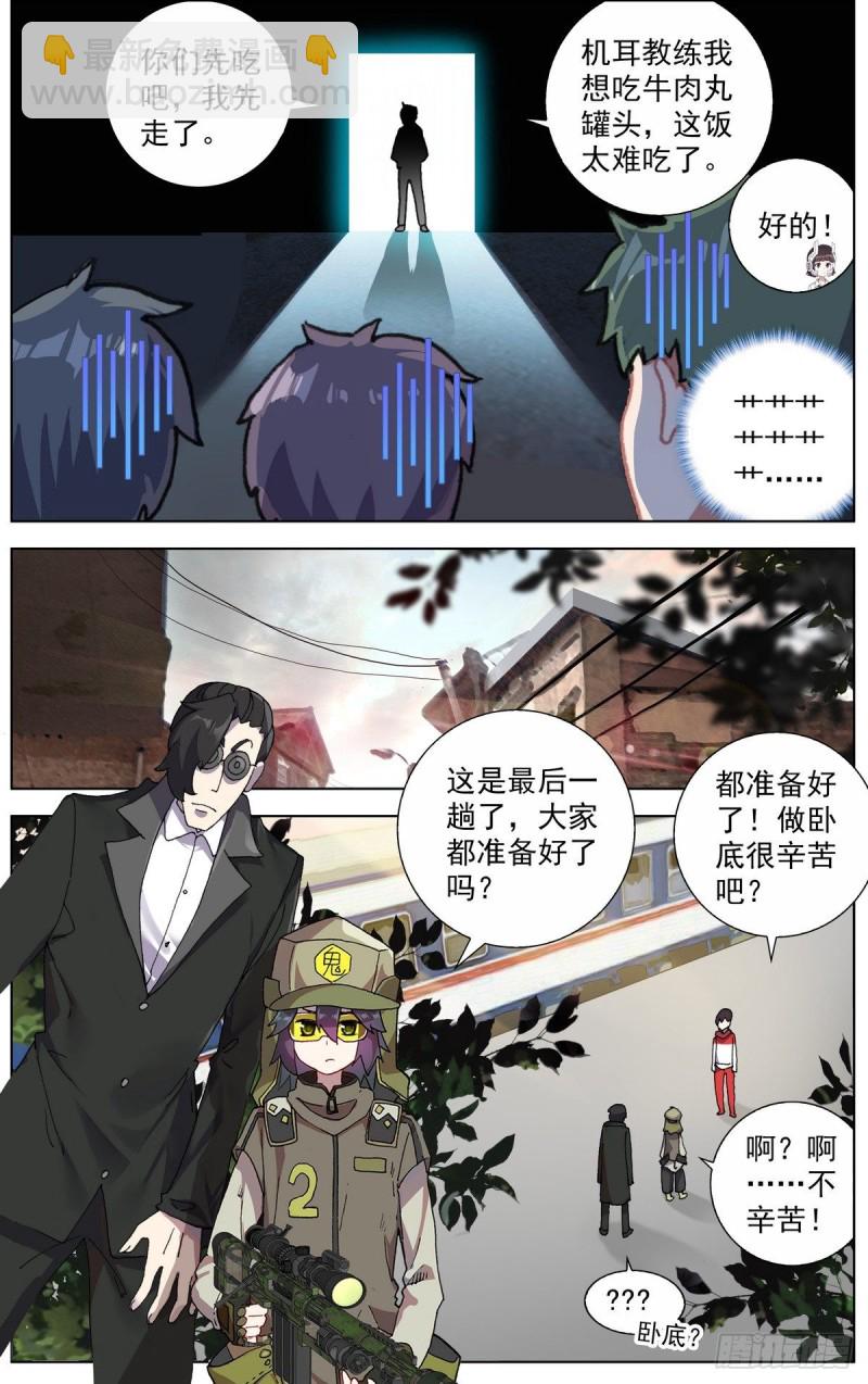 🍜异皇重生 151最后一程 第10页