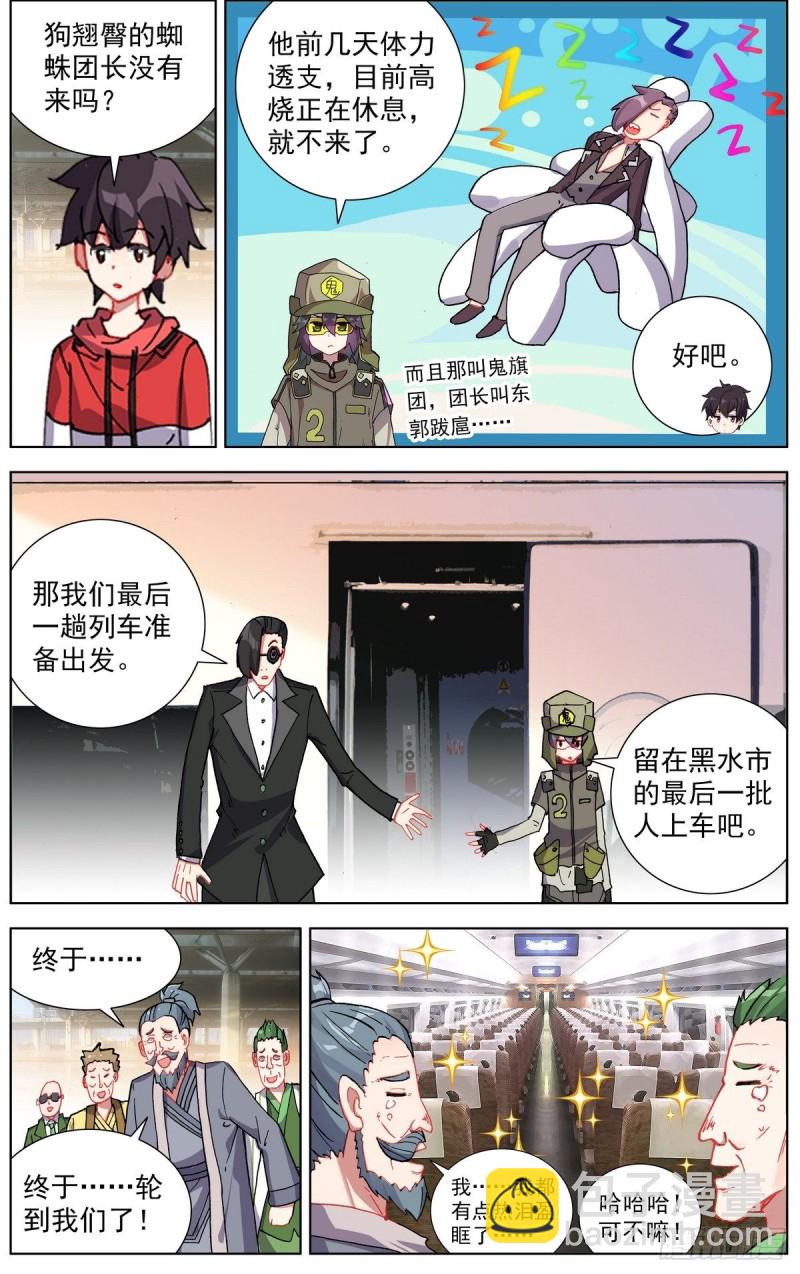 🍜异皇重生 151最后一程 第11页