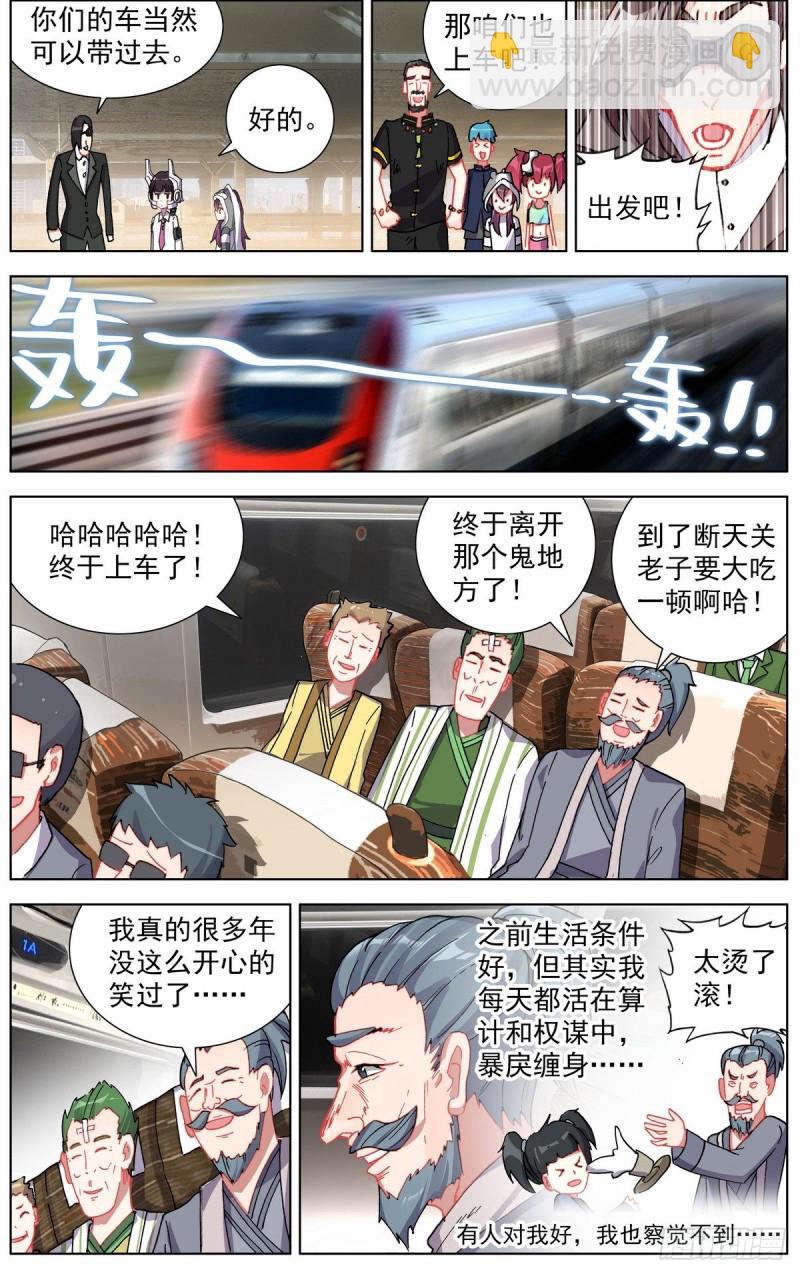 🍜异皇重生 151最后一程 第12页