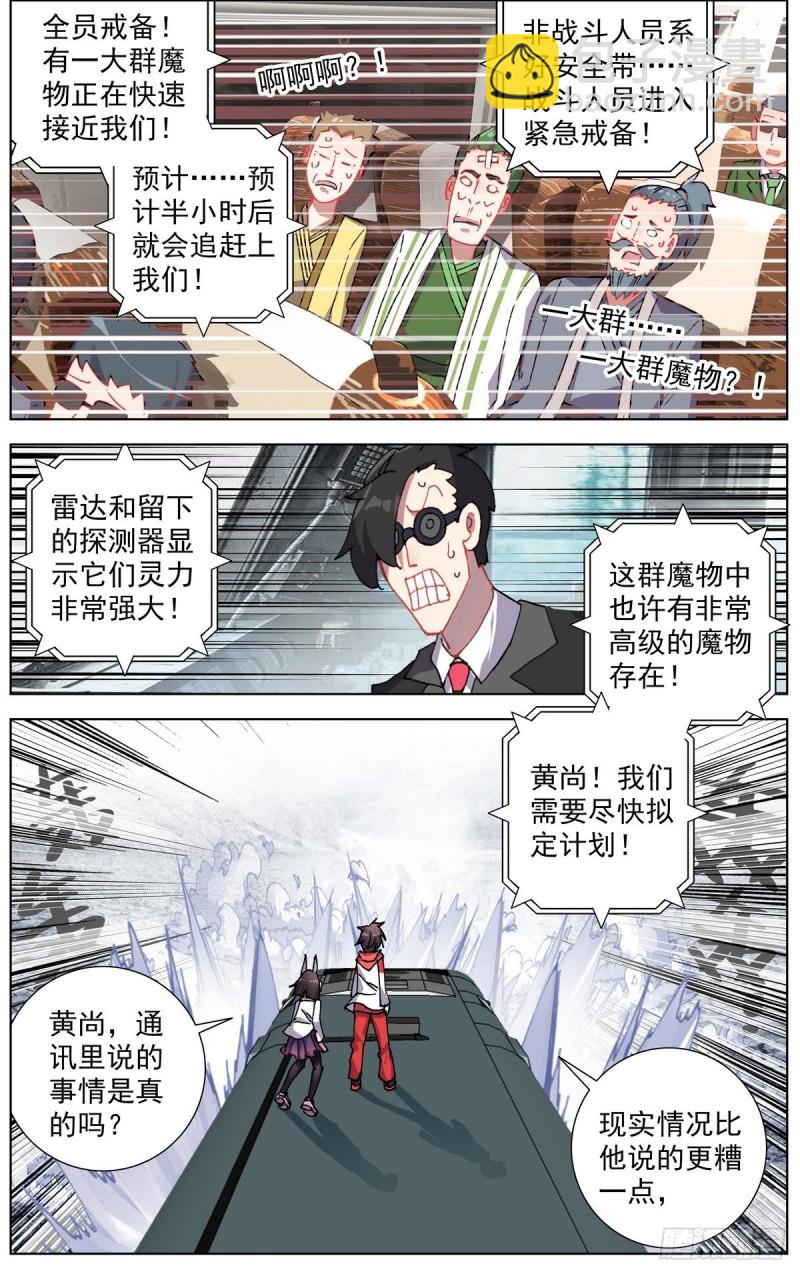 🍜异皇重生 151最后一程 第15页