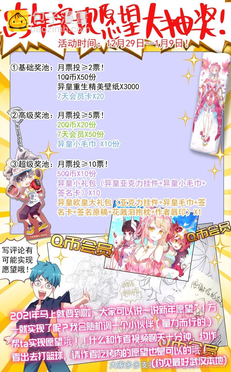 🍜异皇重生 151最后一程 第17页