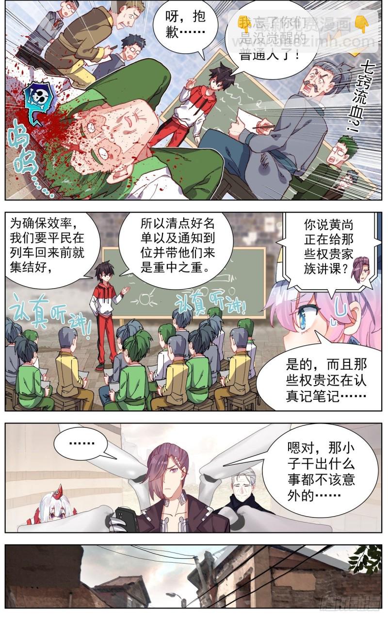 🍜异皇重生 151最后一程 第3页