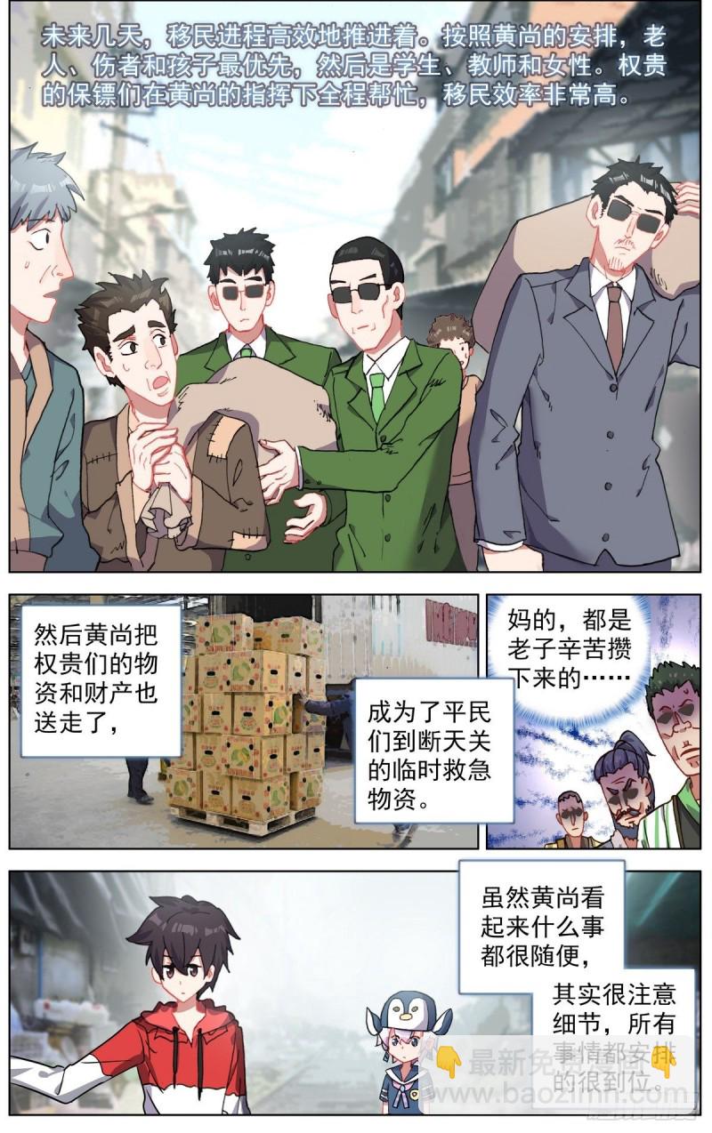 🍜异皇重生 151最后一程 第4页