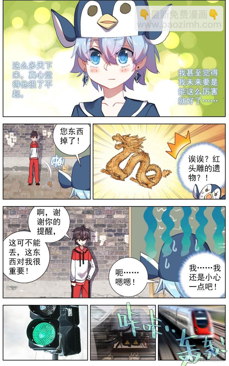 🍜异皇重生 151最后一程 第5页
