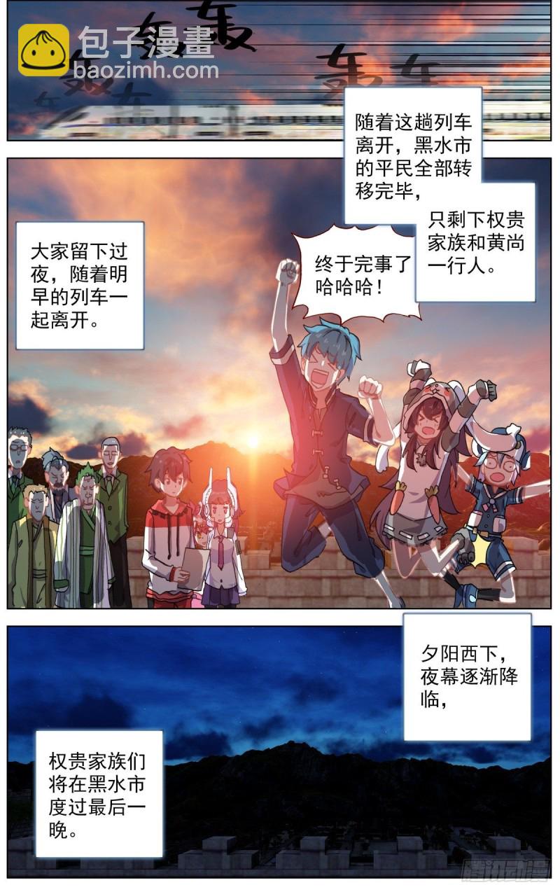 🍜异皇重生 151最后一程 第6页