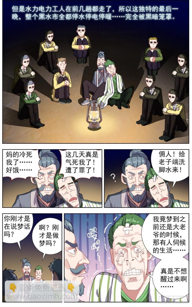 🍜异皇重生 151最后一程 第7页
