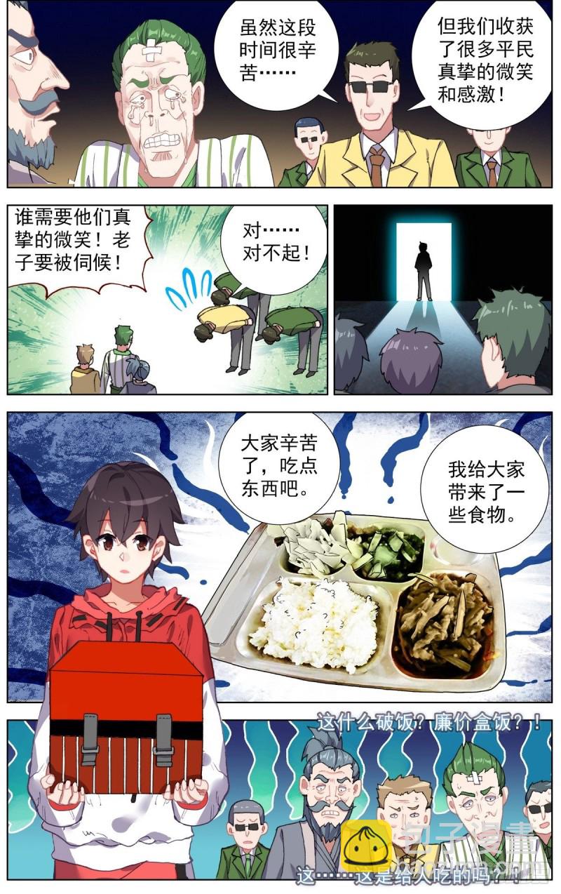 🍜异皇重生 151最后一程 第8页