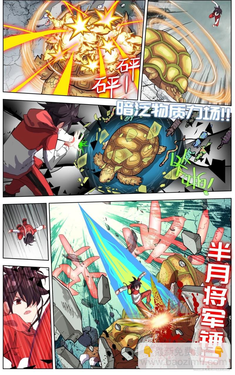 🍜异皇重生 153一骑当千！ 第10页