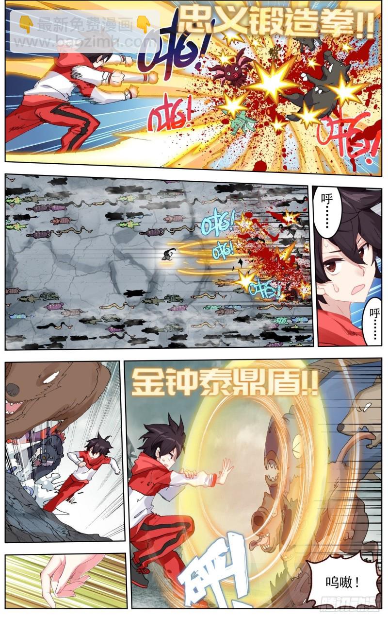 🍜异皇重生 153一骑当千！ 第11页