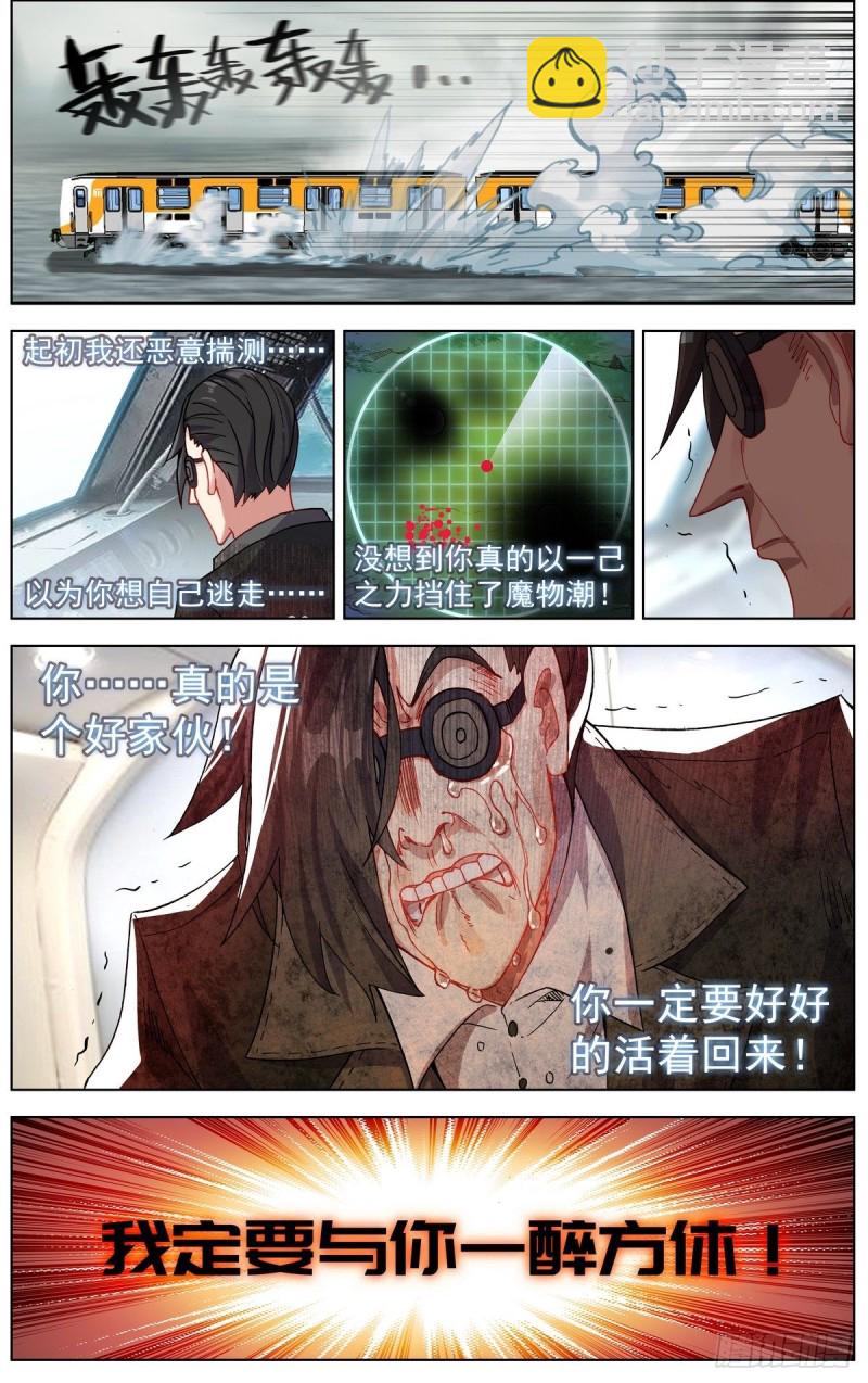 🍜异皇重生 153一骑当千！ 第14页