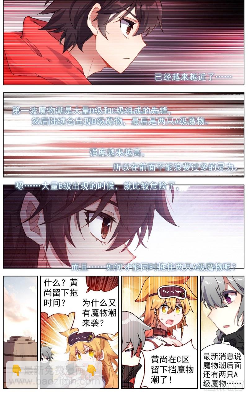 🍜异皇重生 153一骑当千！ 第3页