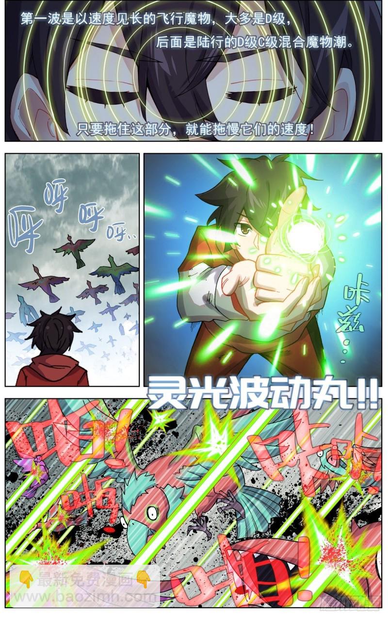 🍜异皇重生 153一骑当千！ 第6页