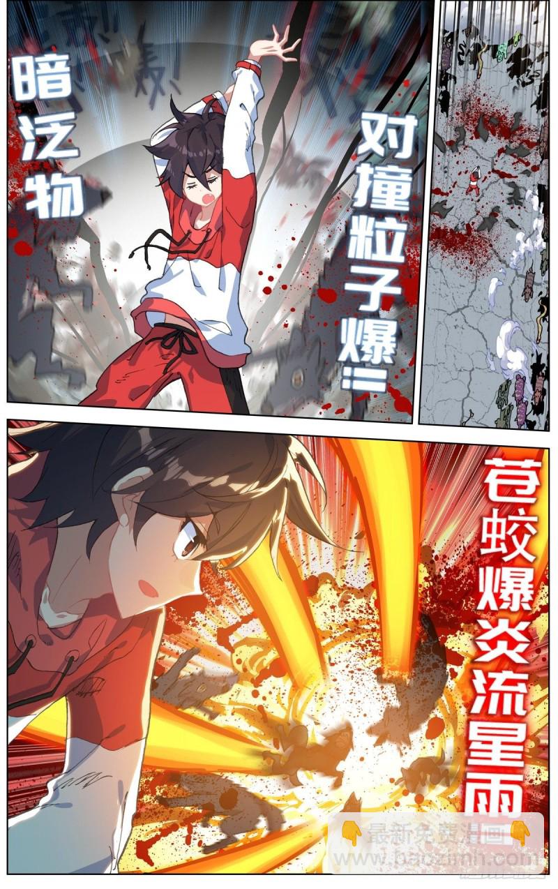 🍜异皇重生 153一骑当千！ 第9页