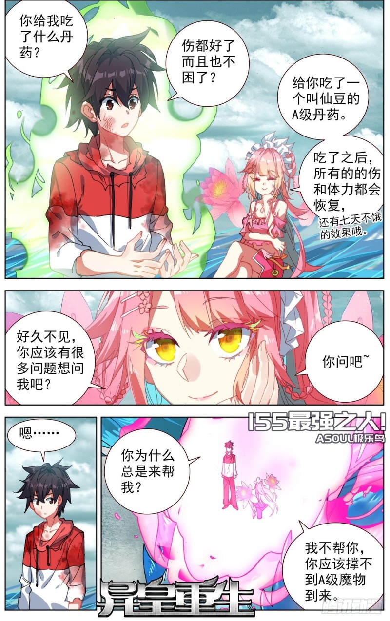 🍜异皇重生 155最强之人 第1页