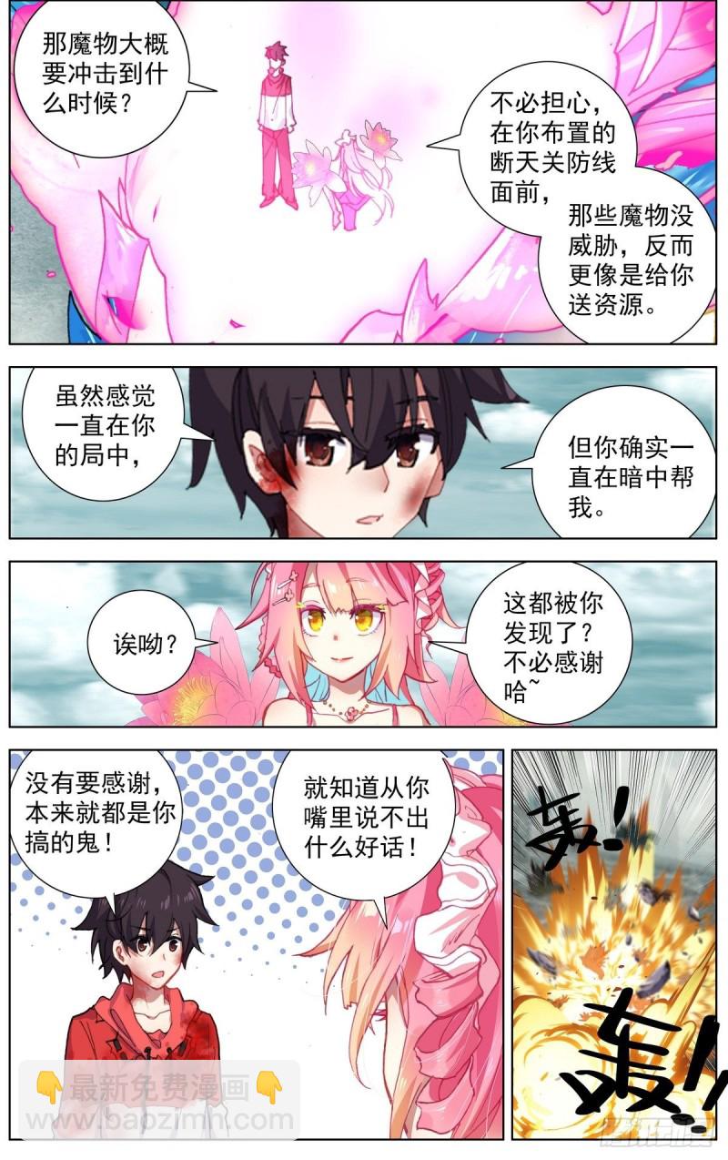 🍜异皇重生 155最强之人 第4页