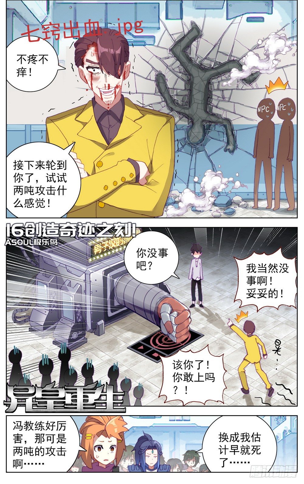🍜异皇重生 016创造奇迹之刻！ 第1页