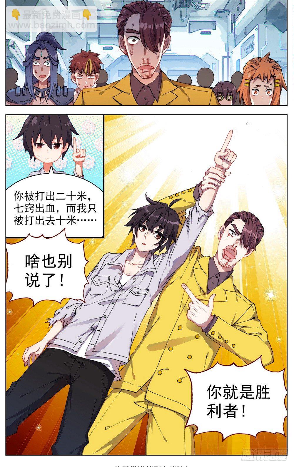 🍜异皇重生 016创造奇迹之刻！ 第12页